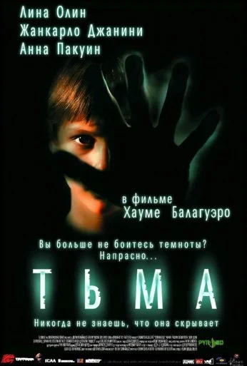 Тьма (2002) онлайн бесплатно